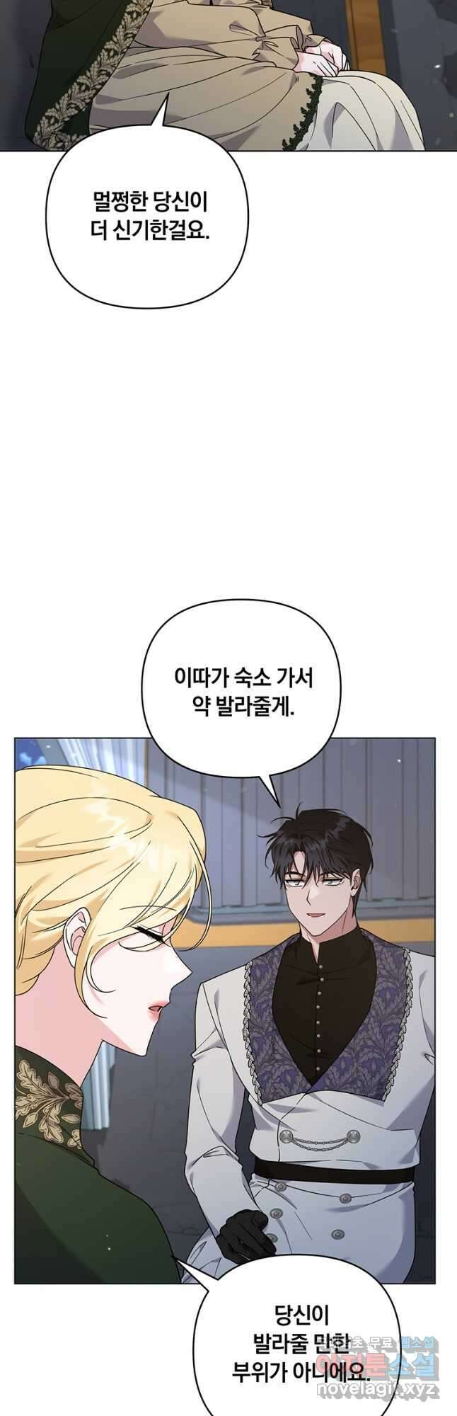 당신의 이해를 돕기 위하여 140화 9