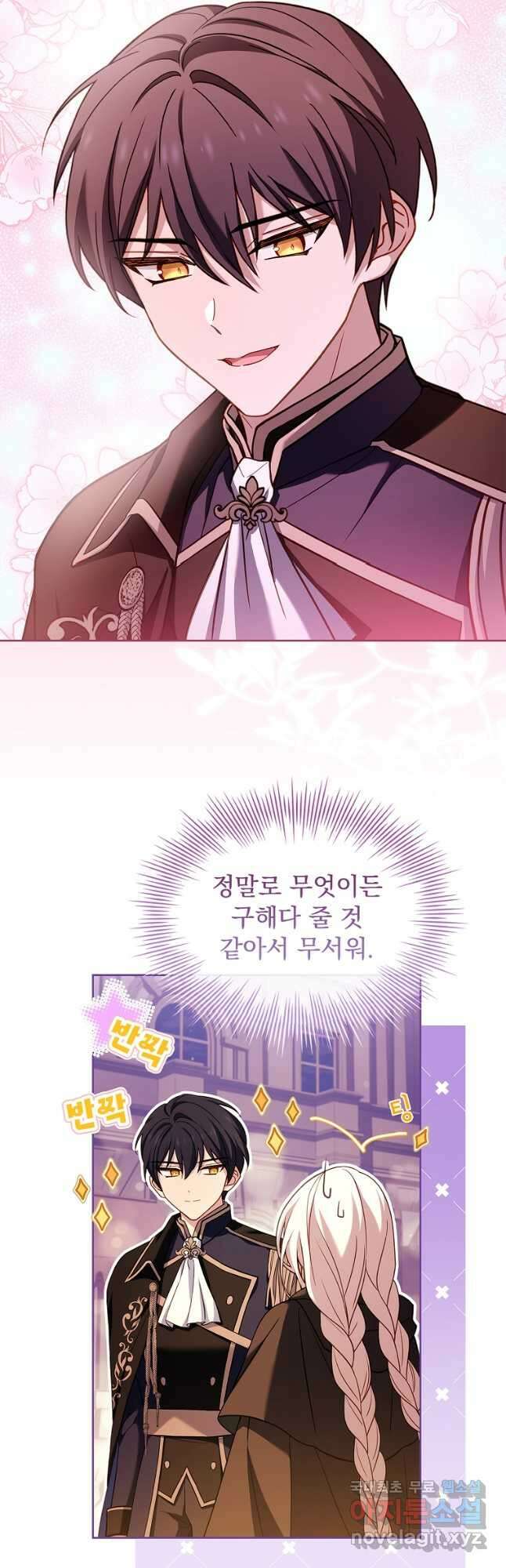 쉬고 싶은 레이디 103화 9