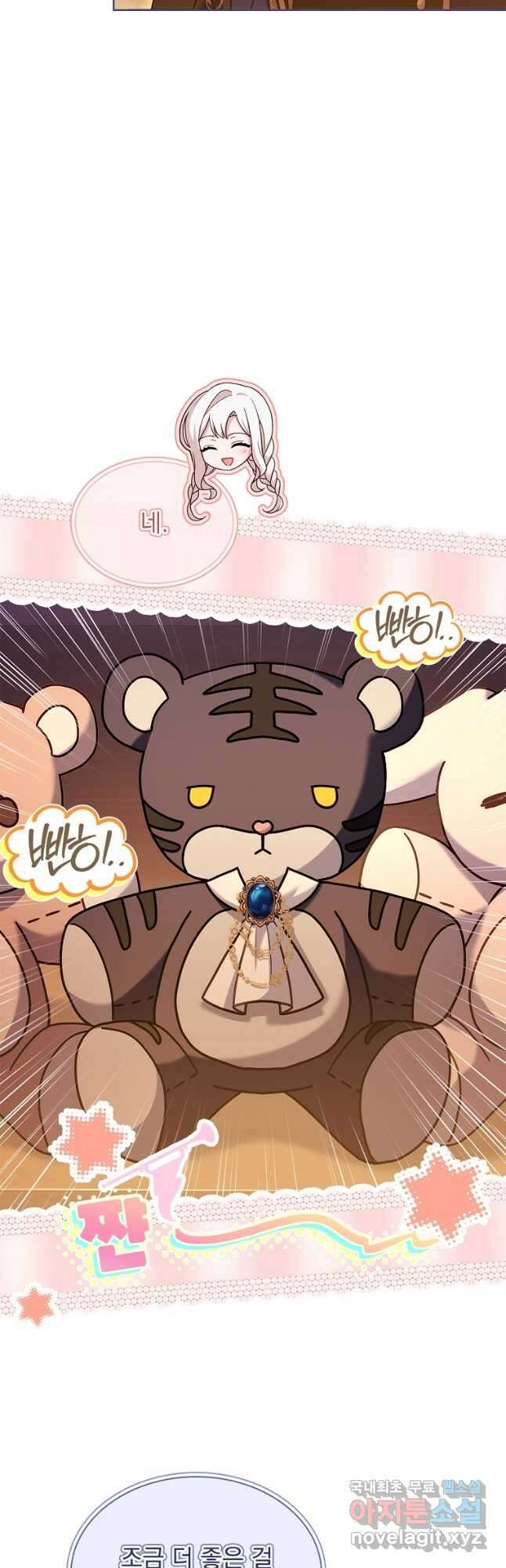 쉬고 싶은 레이디 103화 12