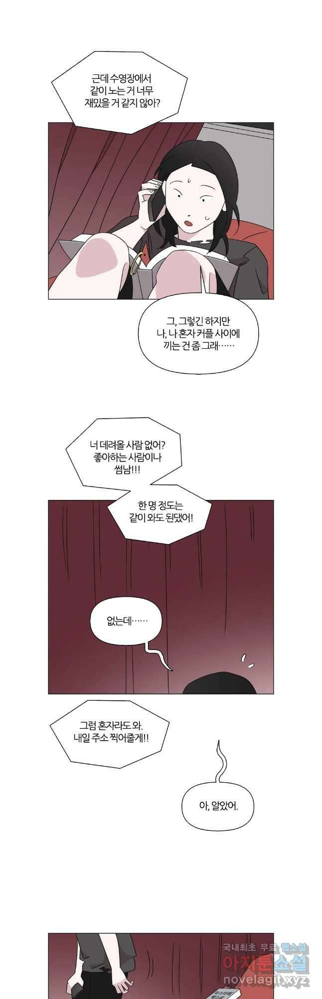 유부녀 킬러 시즌3 43화 남의 연애 (2) 2
