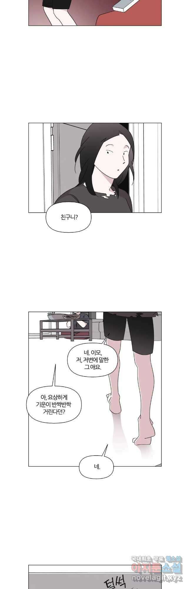 유부녀 킬러 시즌3 43화 남의 연애 (2) 3