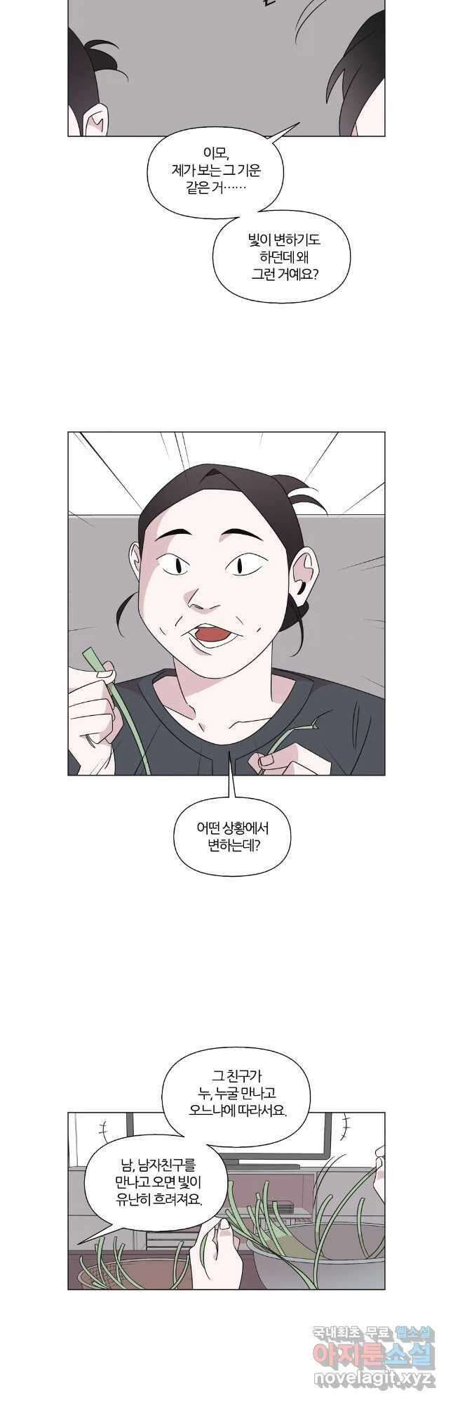 유부녀 킬러 시즌3 43화 남의 연애 (2) 4