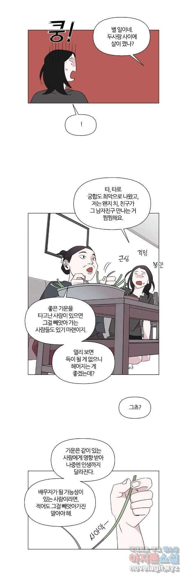 유부녀 킬러 시즌3 43화 남의 연애 (2) 5