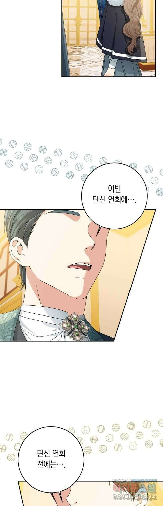 우리 폭군이 어려졌어요 49화 2