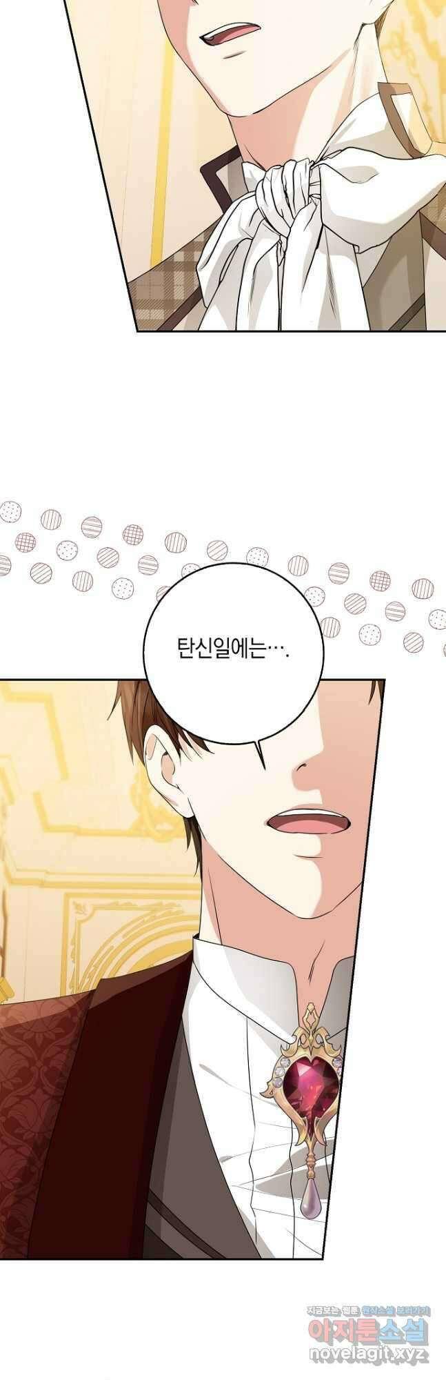 우리 폭군이 어려졌어요 49화 3