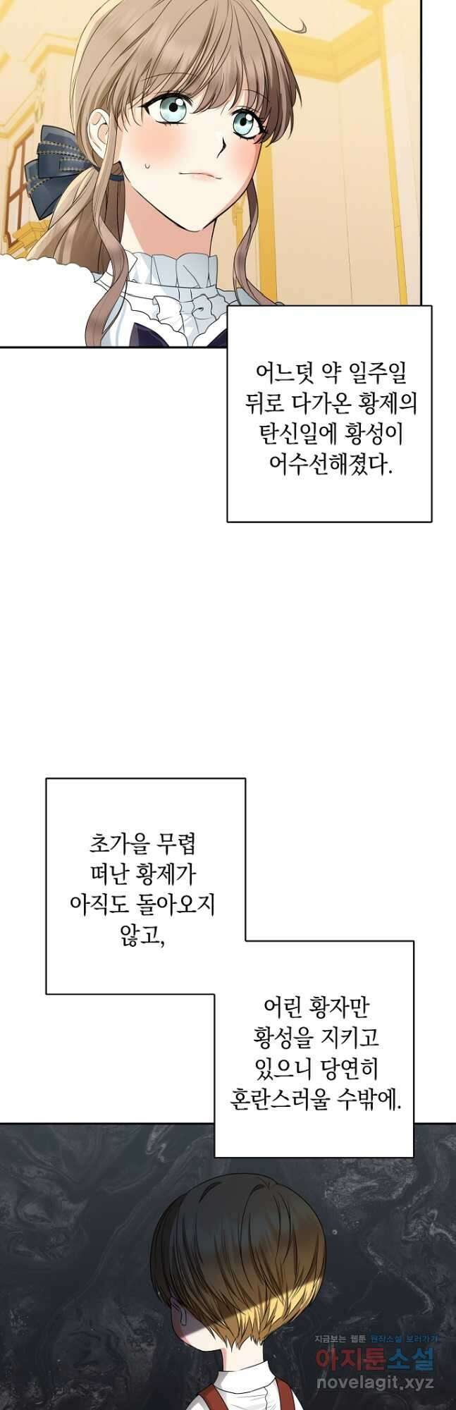 우리 폭군이 어려졌어요 49화 6