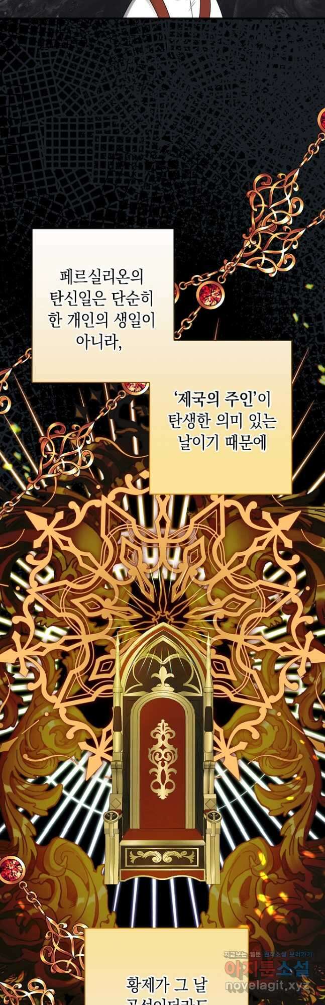 우리 폭군이 어려졌어요 49화 7