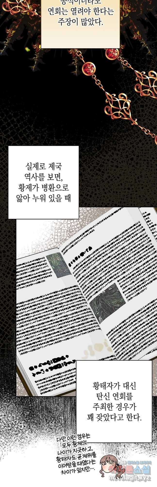 우리 폭군이 어려졌어요 49화 8