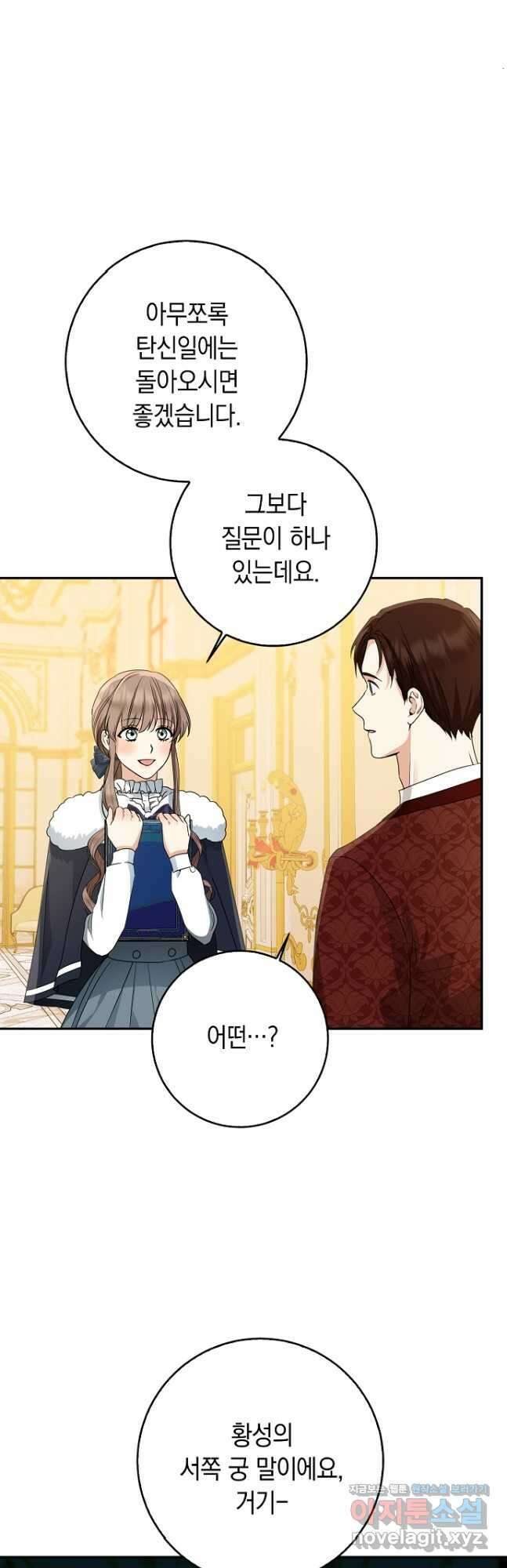 우리 폭군이 어려졌어요 49화 9