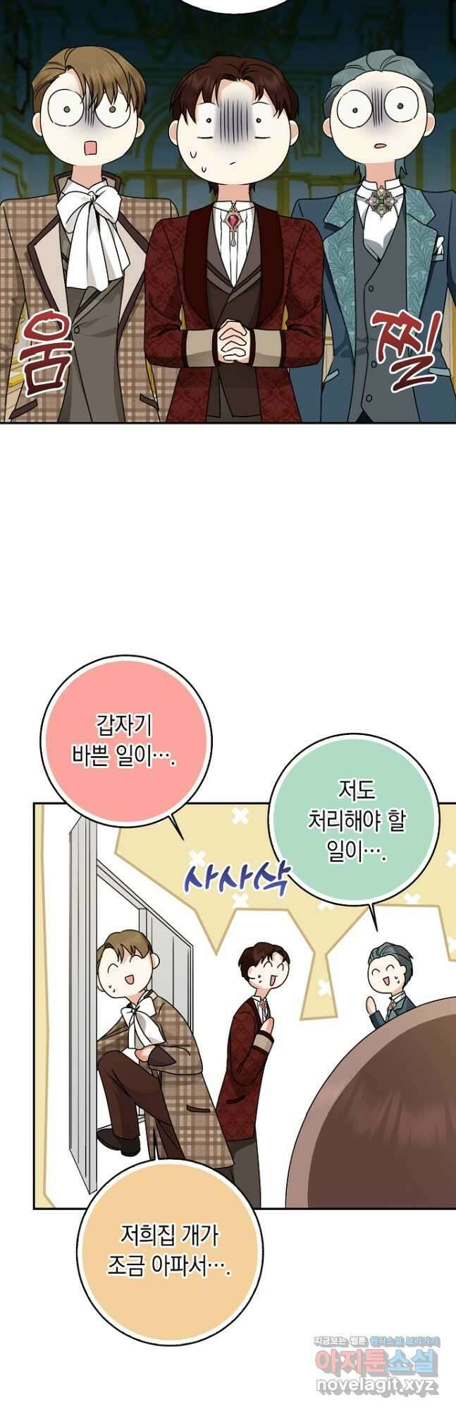 우리 폭군이 어려졌어요 49화 10