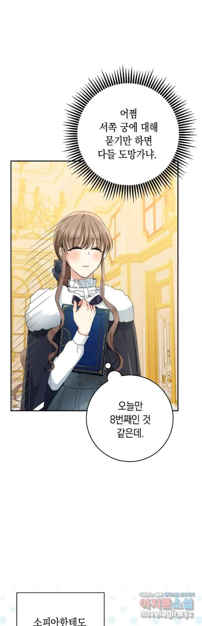 우리 폭군이 어려졌어요 49화 11