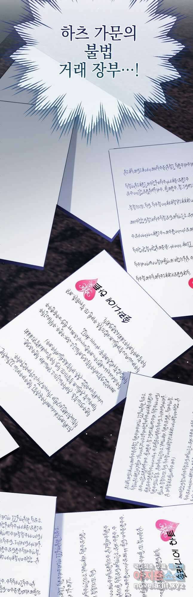 폭군의 흑화를 막는 법 88화 2
