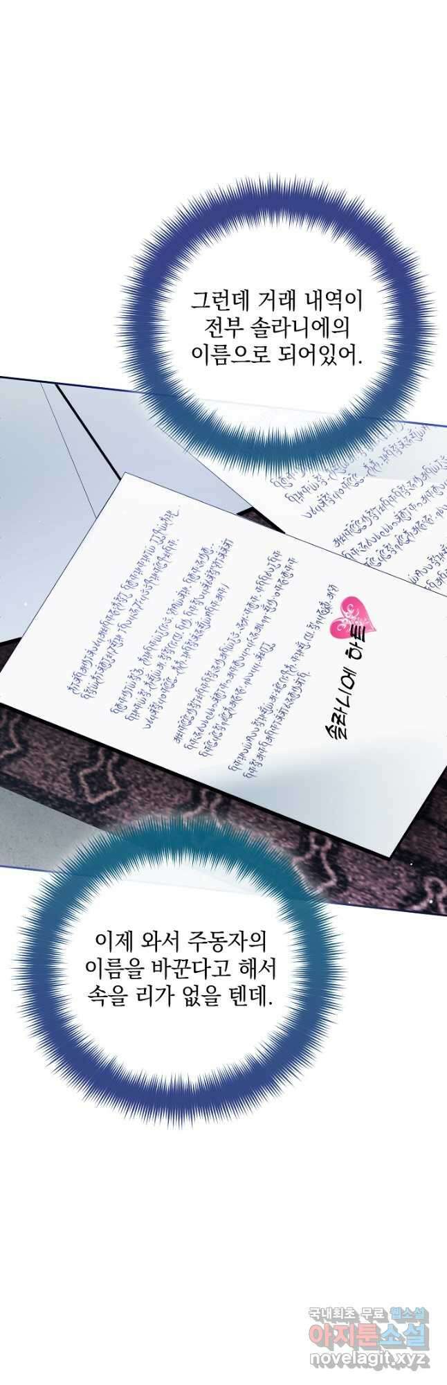 폭군의 흑화를 막는 법 88화 4