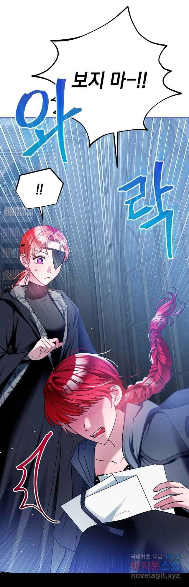 폭군의 흑화를 막는 법 88화 5