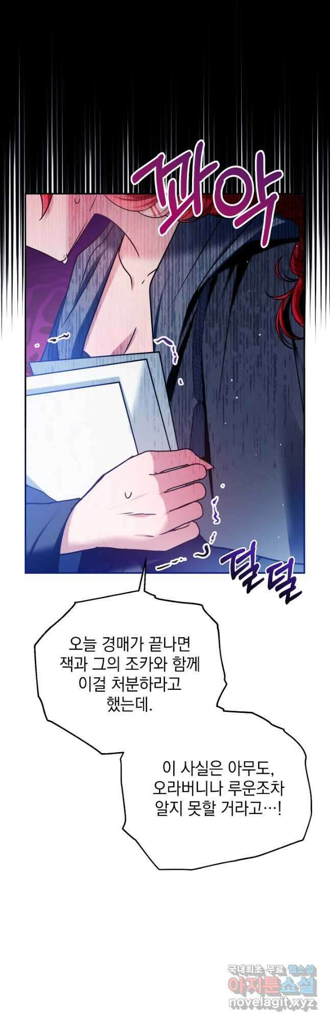 폭군의 흑화를 막는 법 88화 6