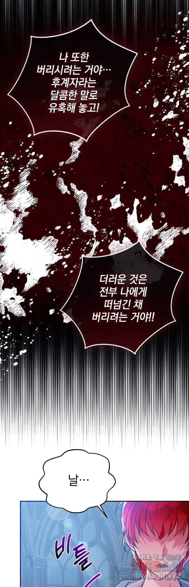 폭군의 흑화를 막는 법 88화 9