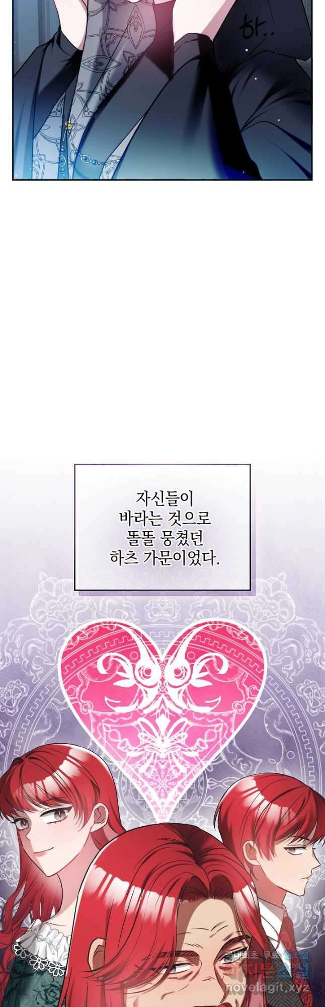폭군의 흑화를 막는 법 88화 12