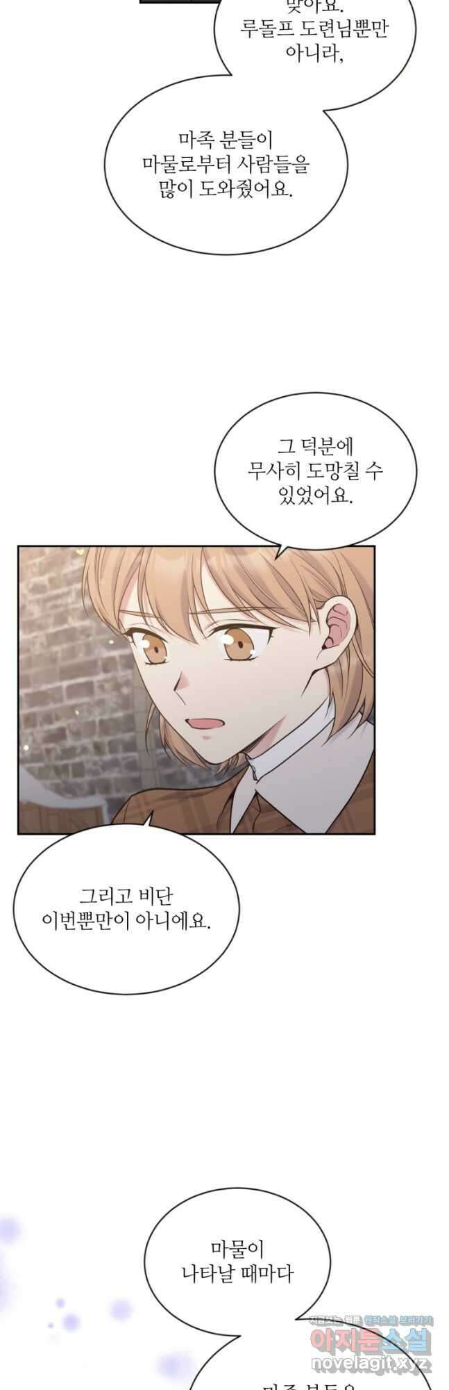 목표는 금수저로 무병장수하기입니다 131화 6