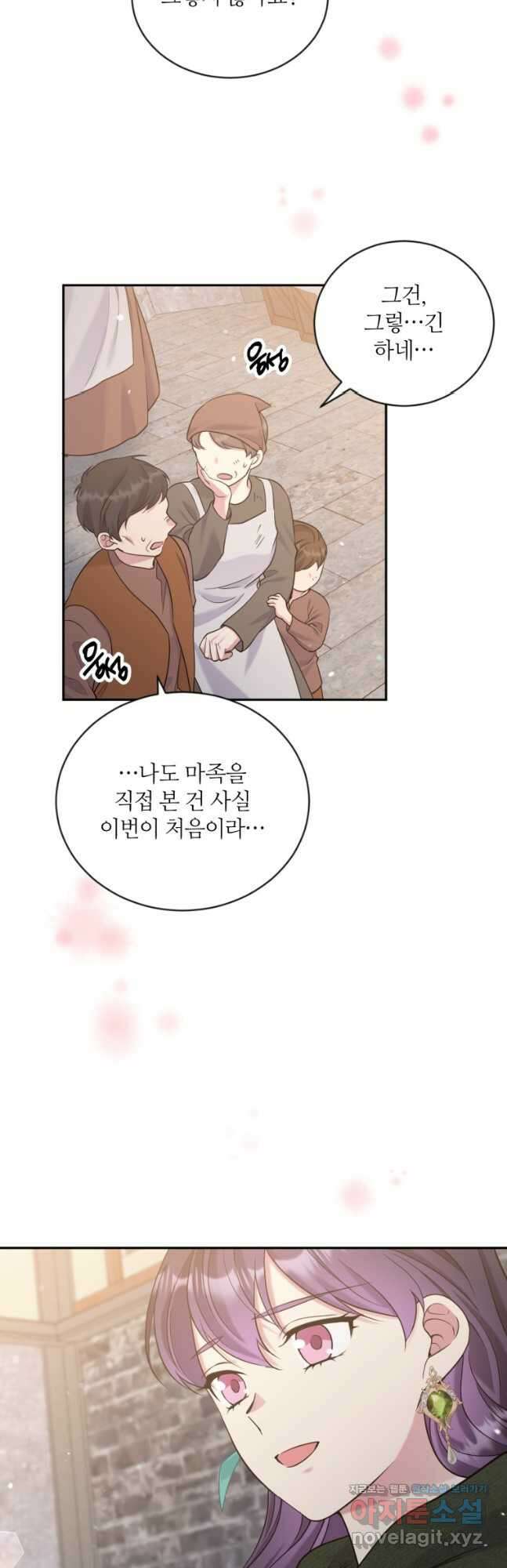 목표는 금수저로 무병장수하기입니다 131화 10