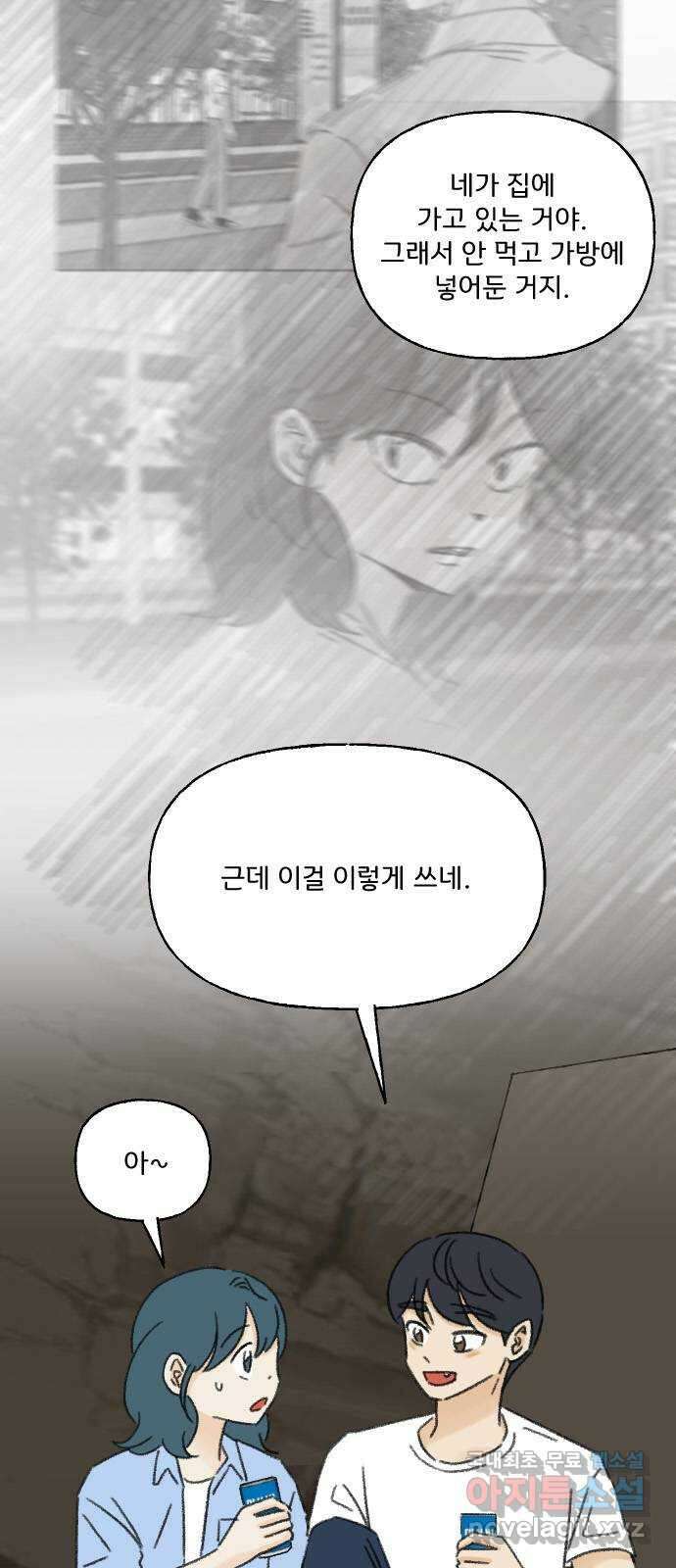 산의 시간 70화 9