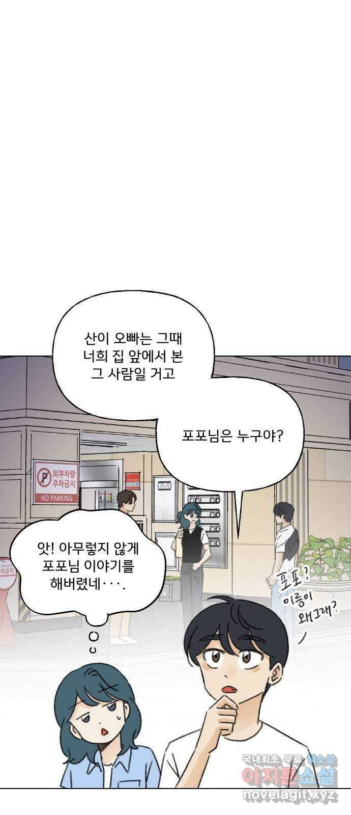 산의 시간 70화 20