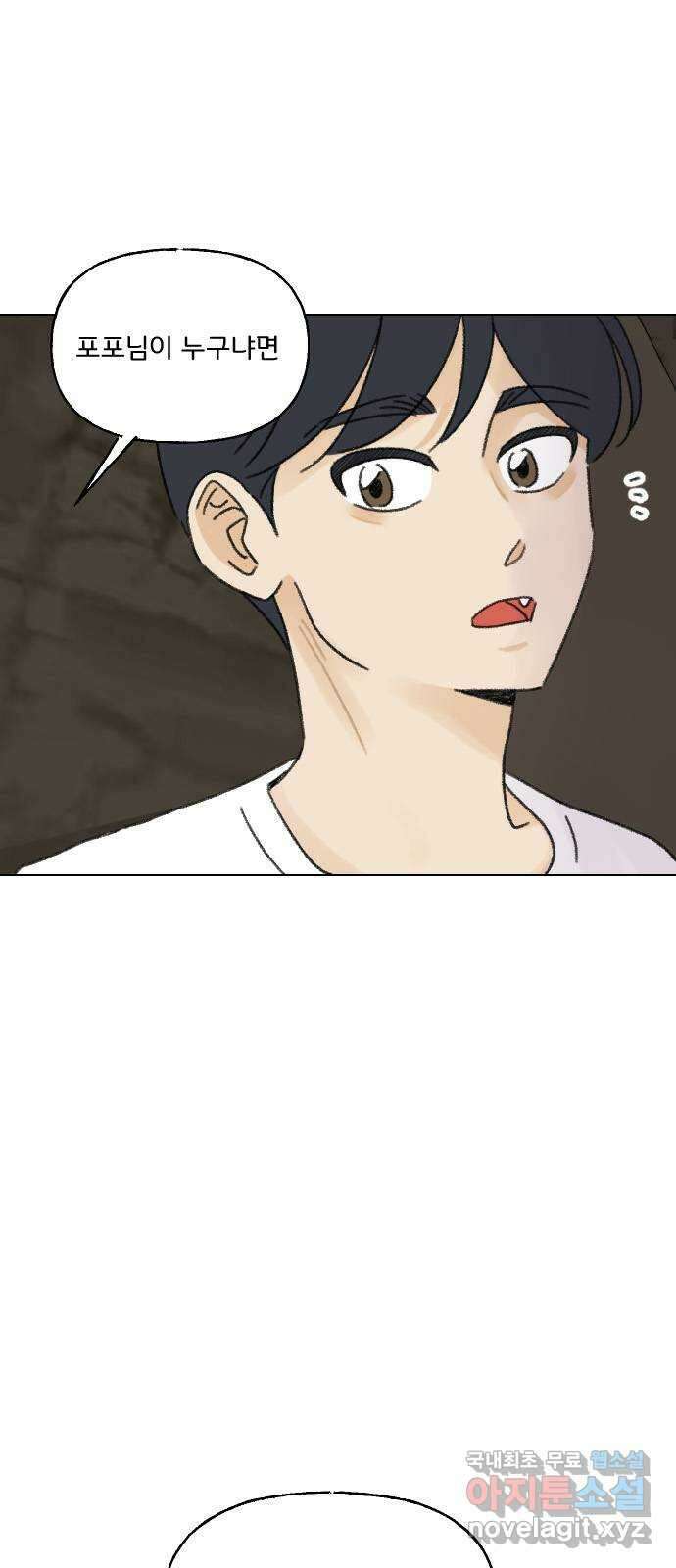 산의 시간 70화 22