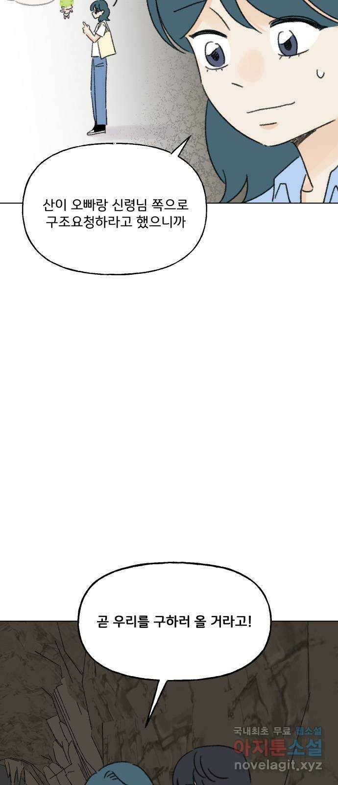 산의 시간 70화 26