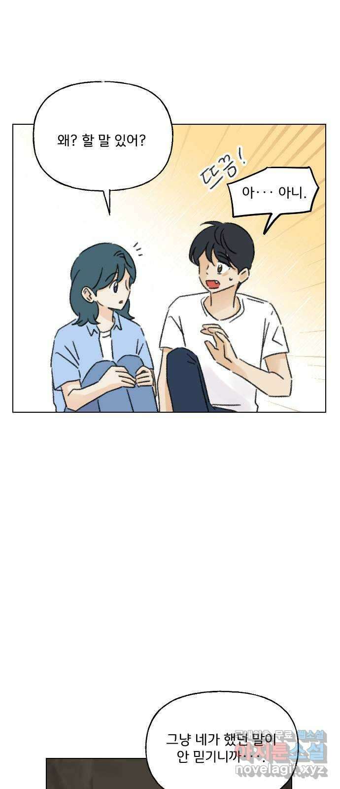 산의 시간 70화 29