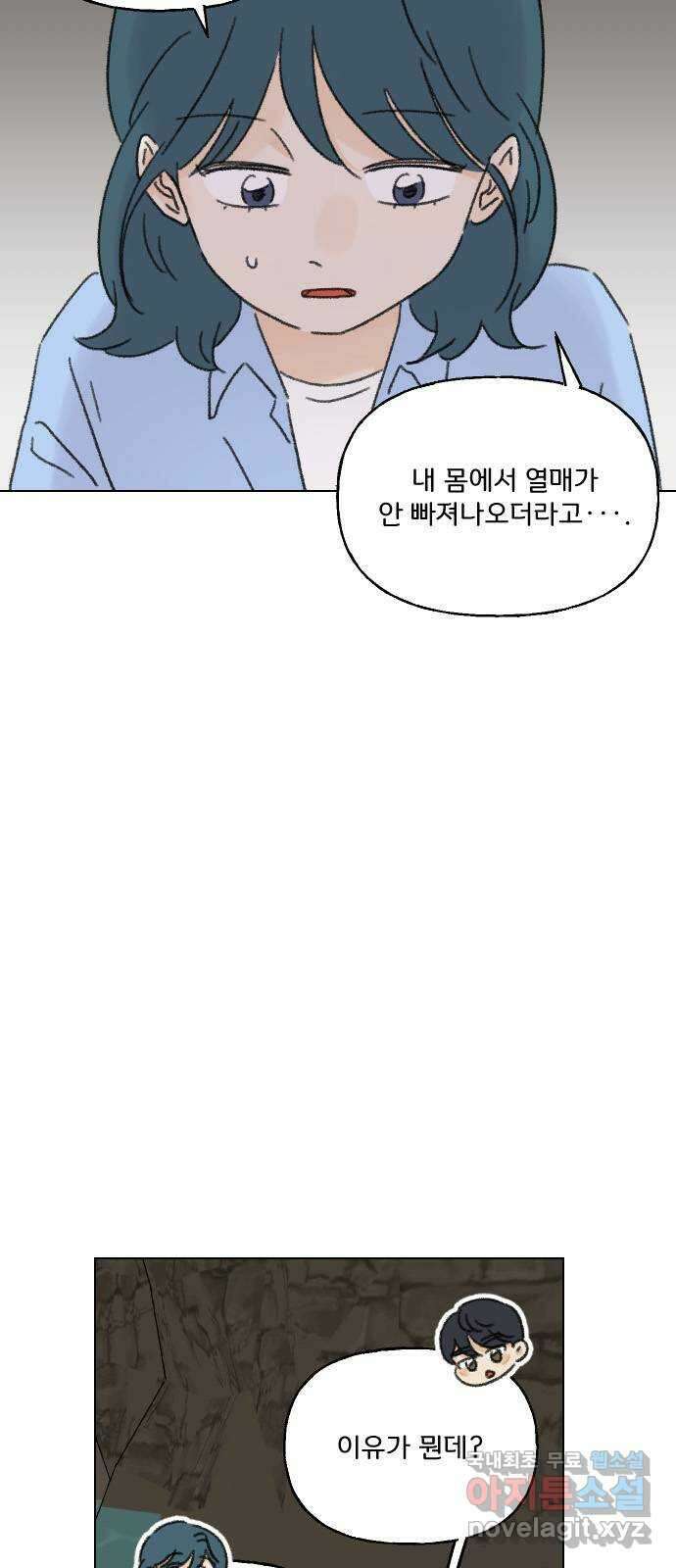 산의 시간 70화 33