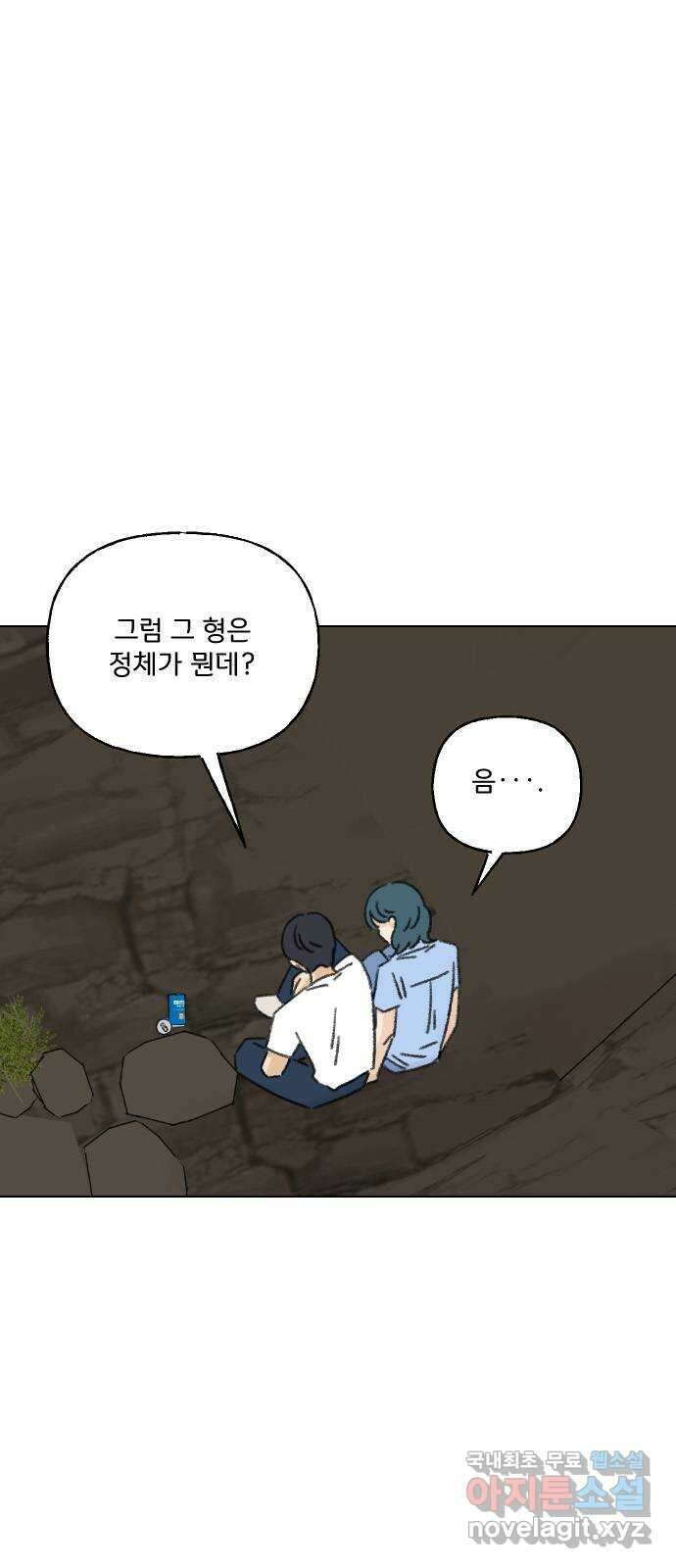 산의 시간 70화 36