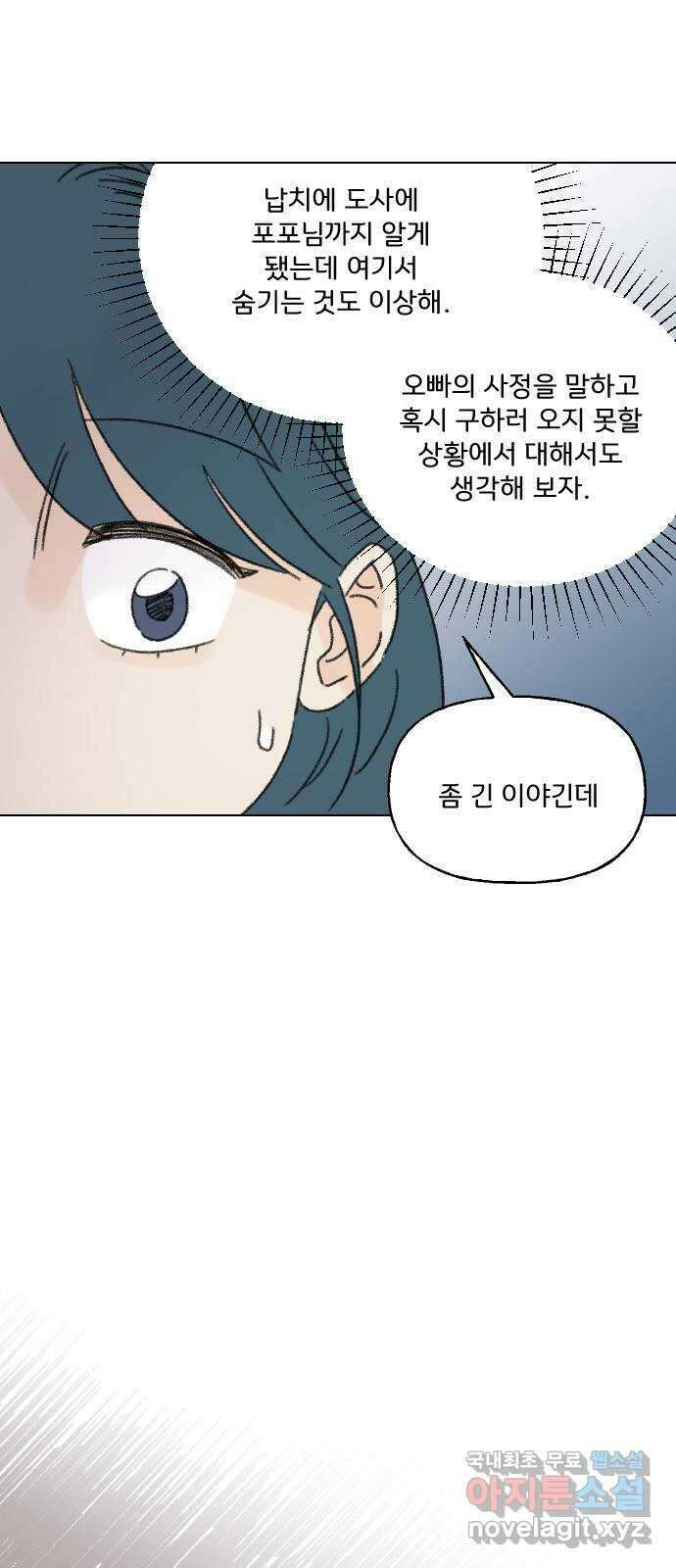 산의 시간 70화 37