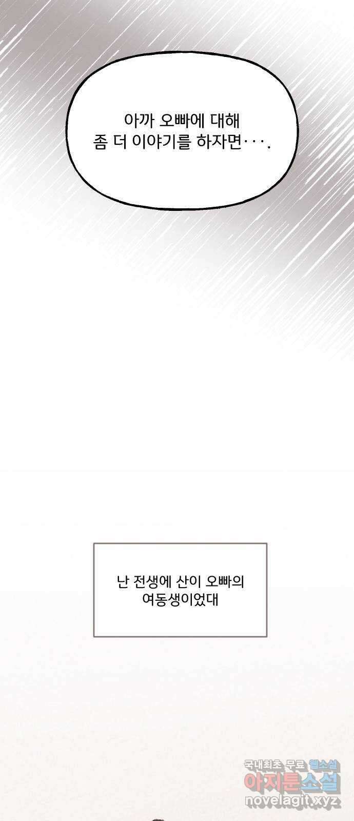 산의 시간 70화 38