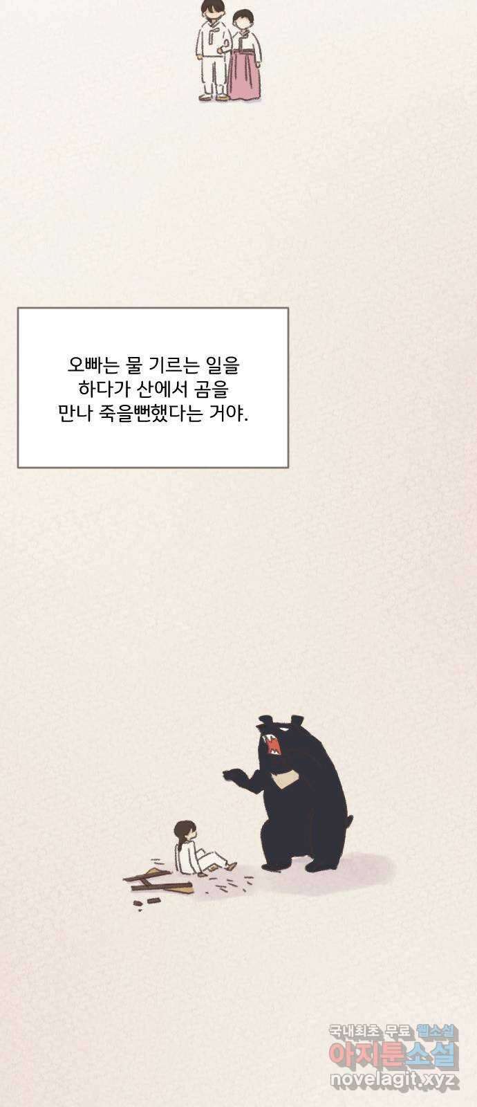 산의 시간 70화 39