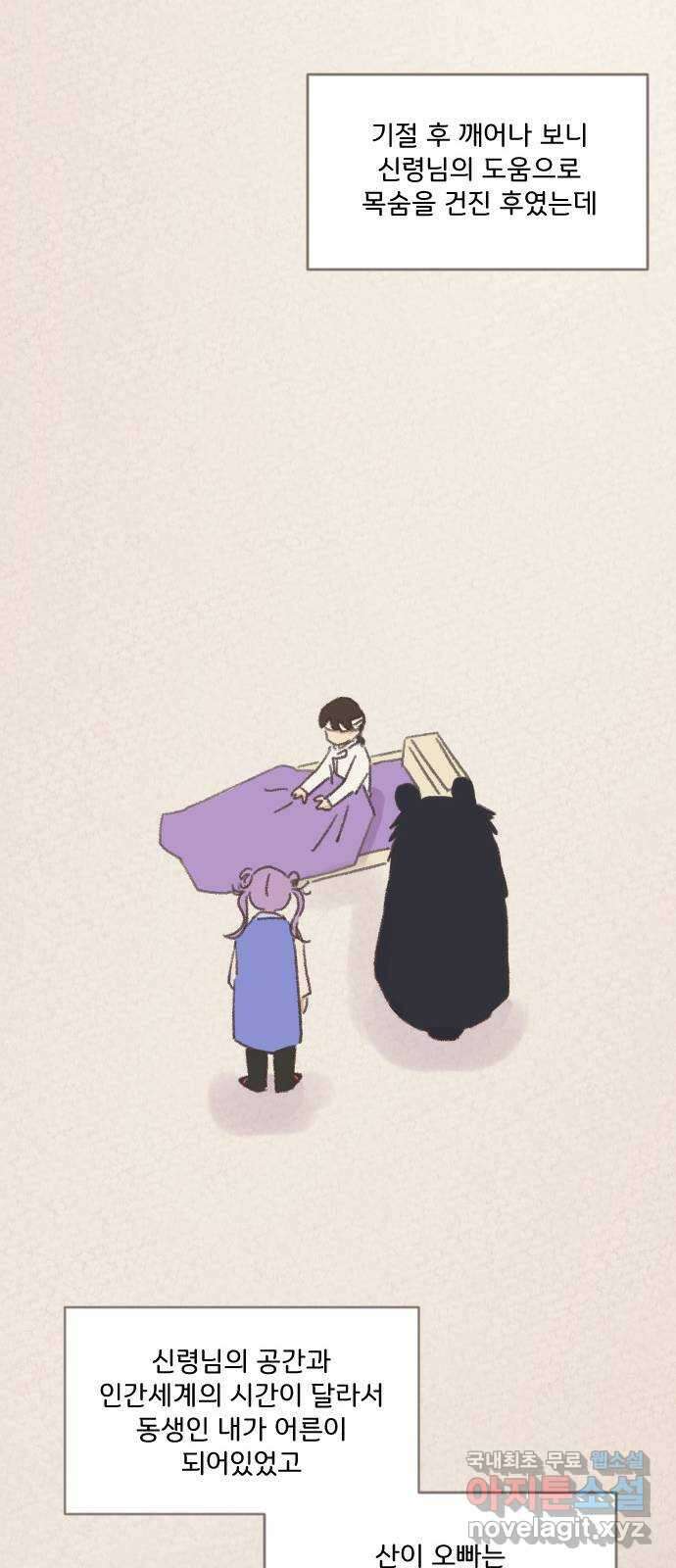 산의 시간 70화 40