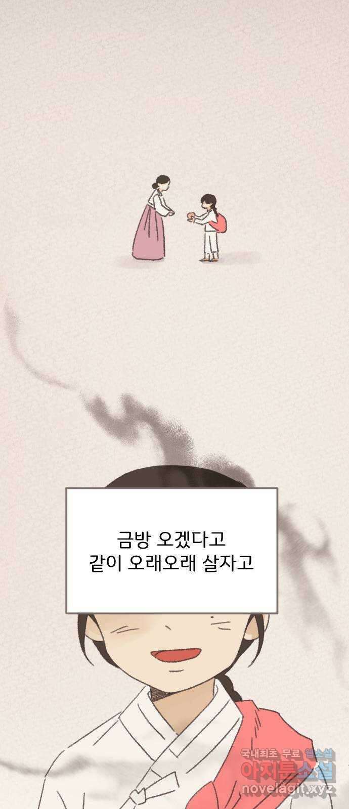 산의 시간 70화 42
