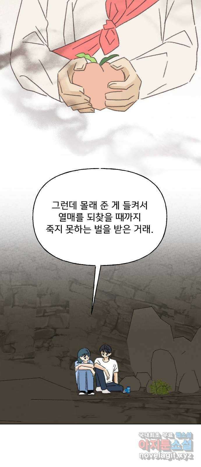 산의 시간 70화 43