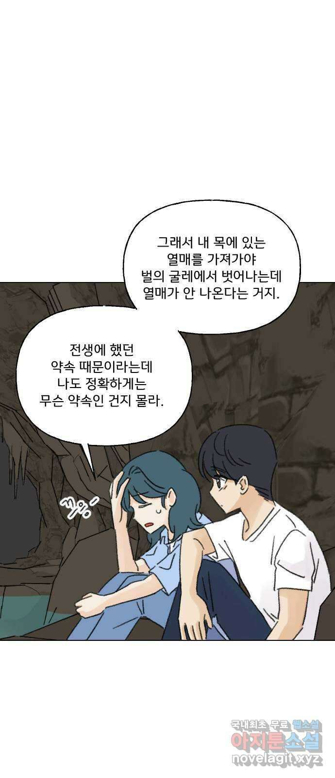 산의 시간 70화 44