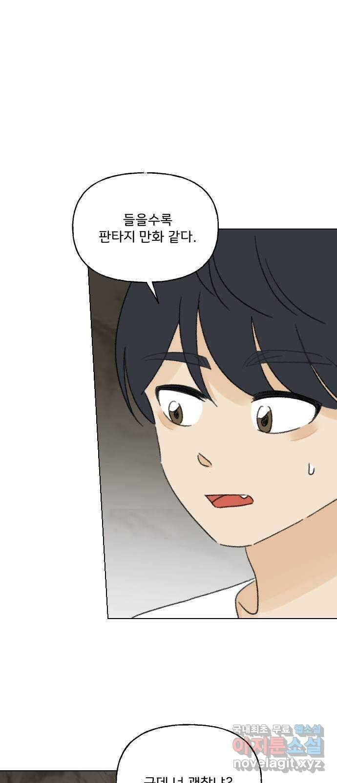 산의 시간 70화 45