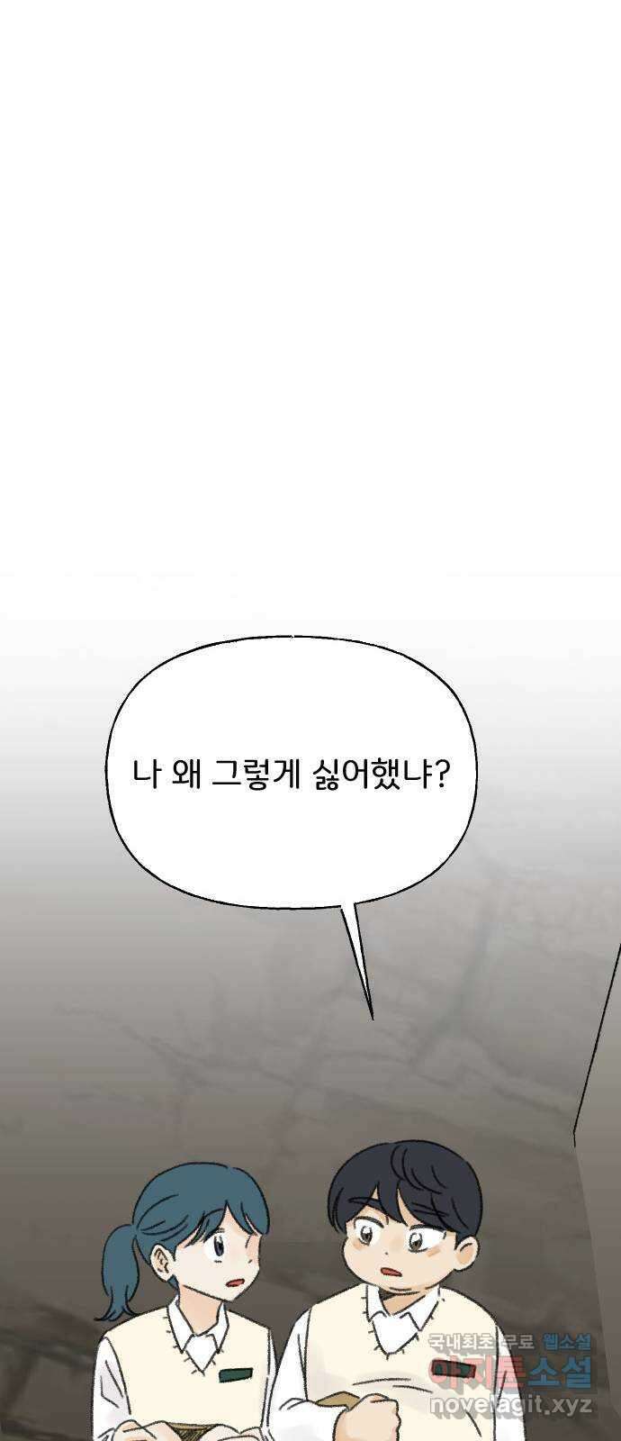 산의 시간 70화 59