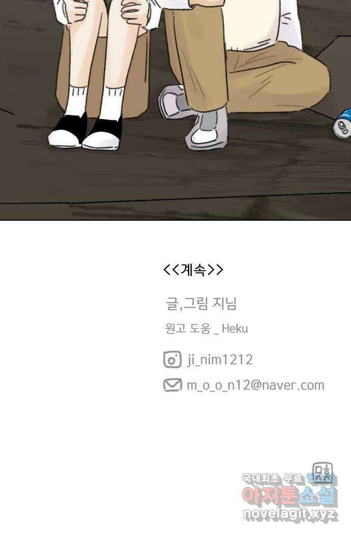 산의 시간 70화 60