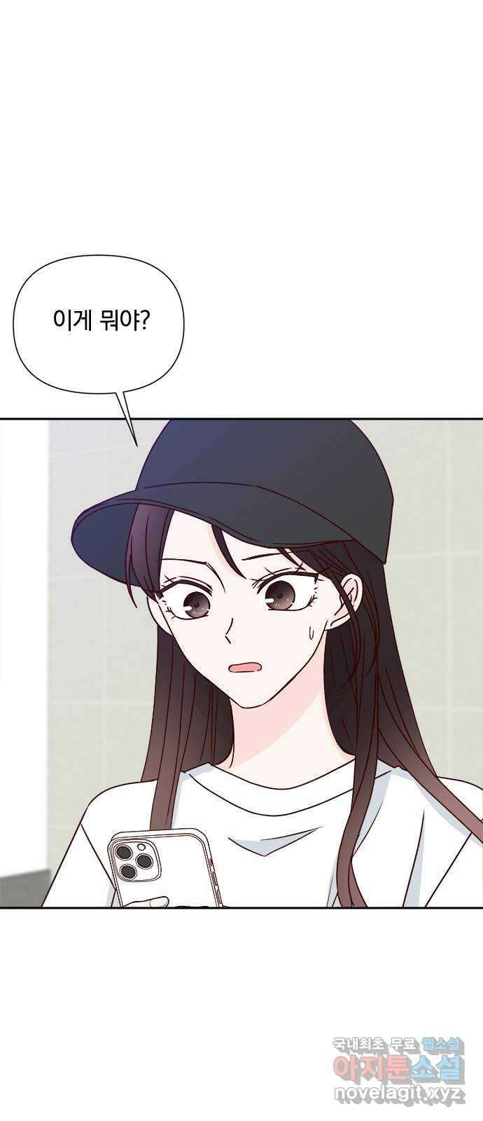 옆집남자 친구 55화 1