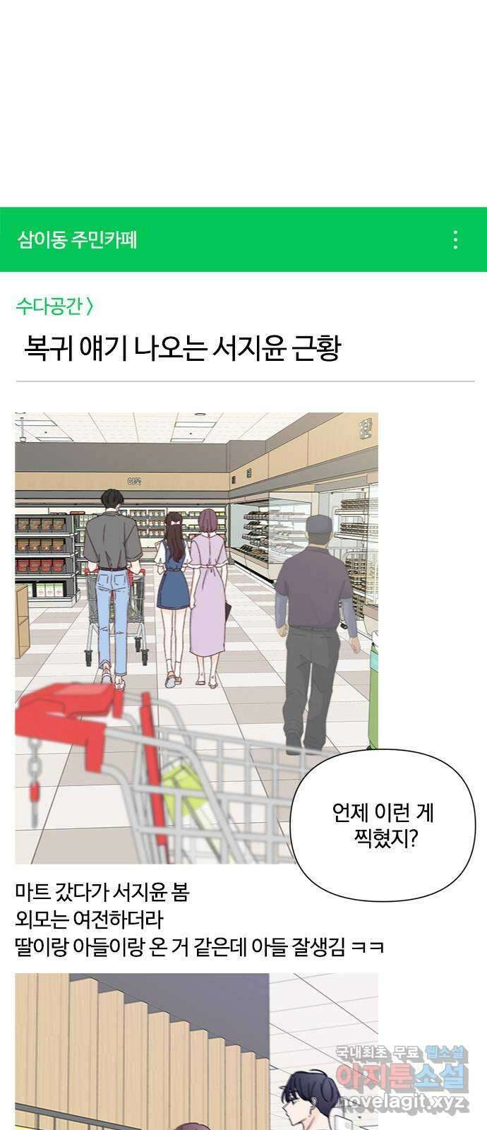 옆집남자 친구 55화 2