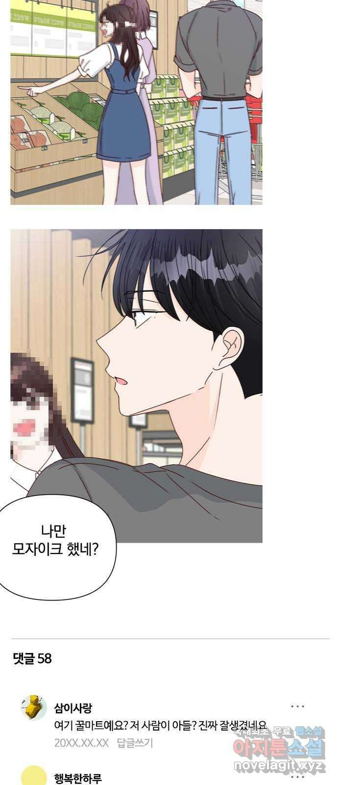 옆집남자 친구 55화 3