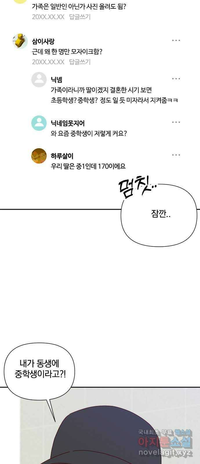 옆집남자 친구 55화 4