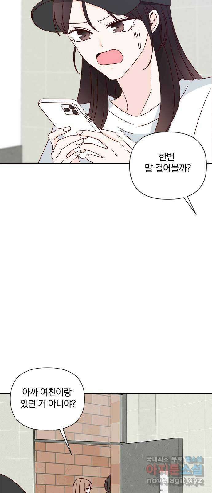 옆집남자 친구 55화 5