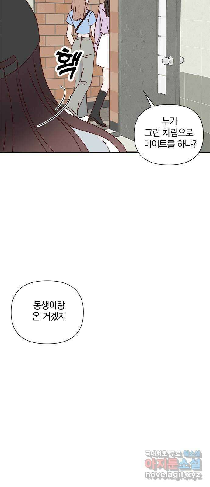옆집남자 친구 55화 6