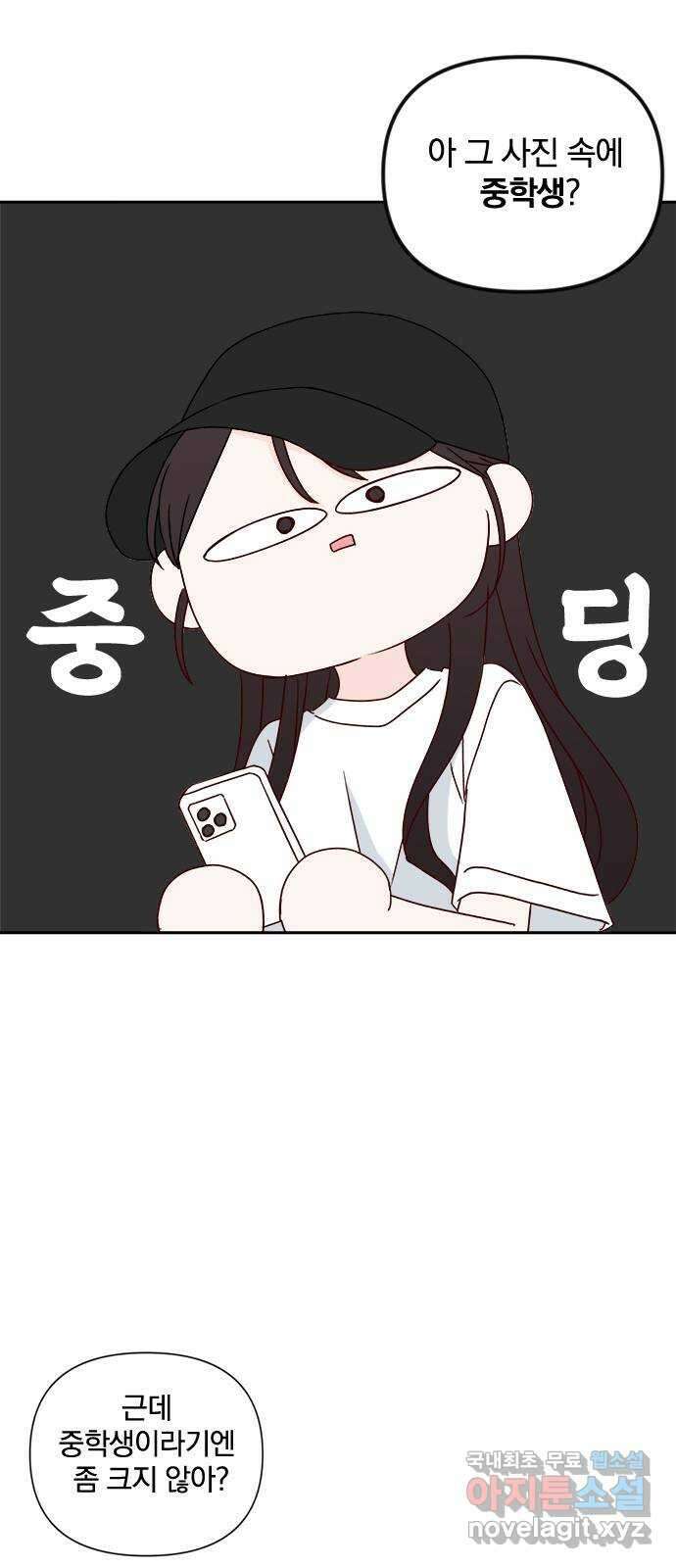 옆집남자 친구 55화 7