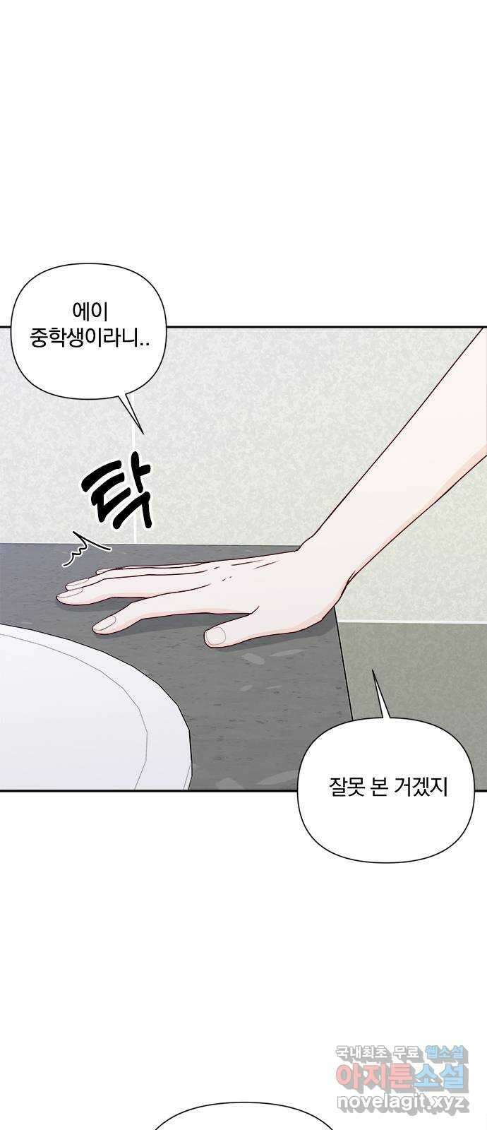 옆집남자 친구 55화 9