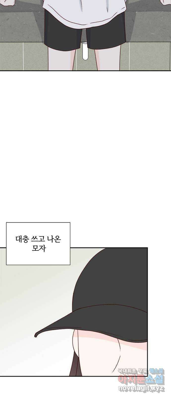 옆집남자 친구 55화 11