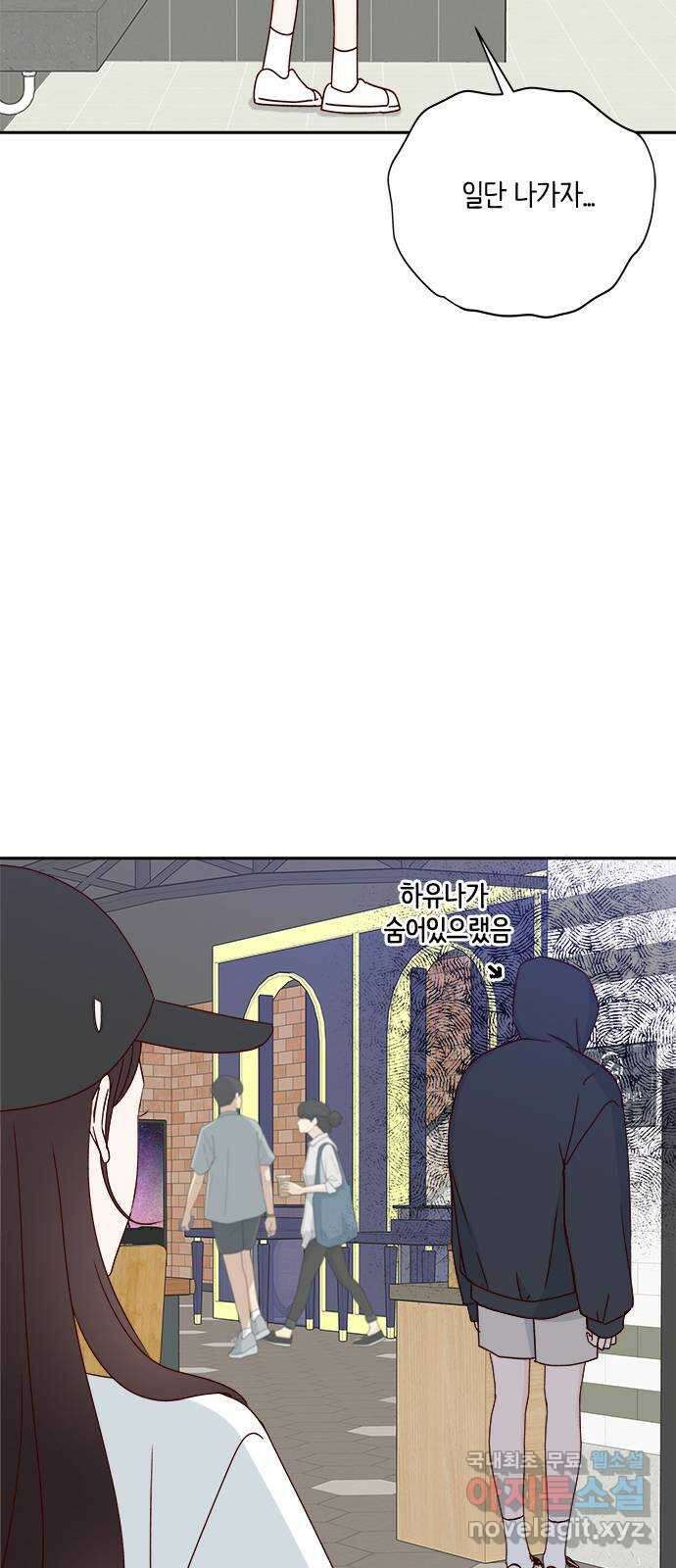 옆집남자 친구 55화 15
